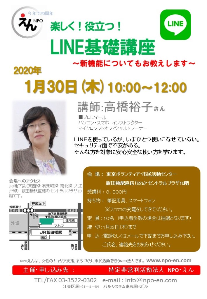 LINE講座_20200117